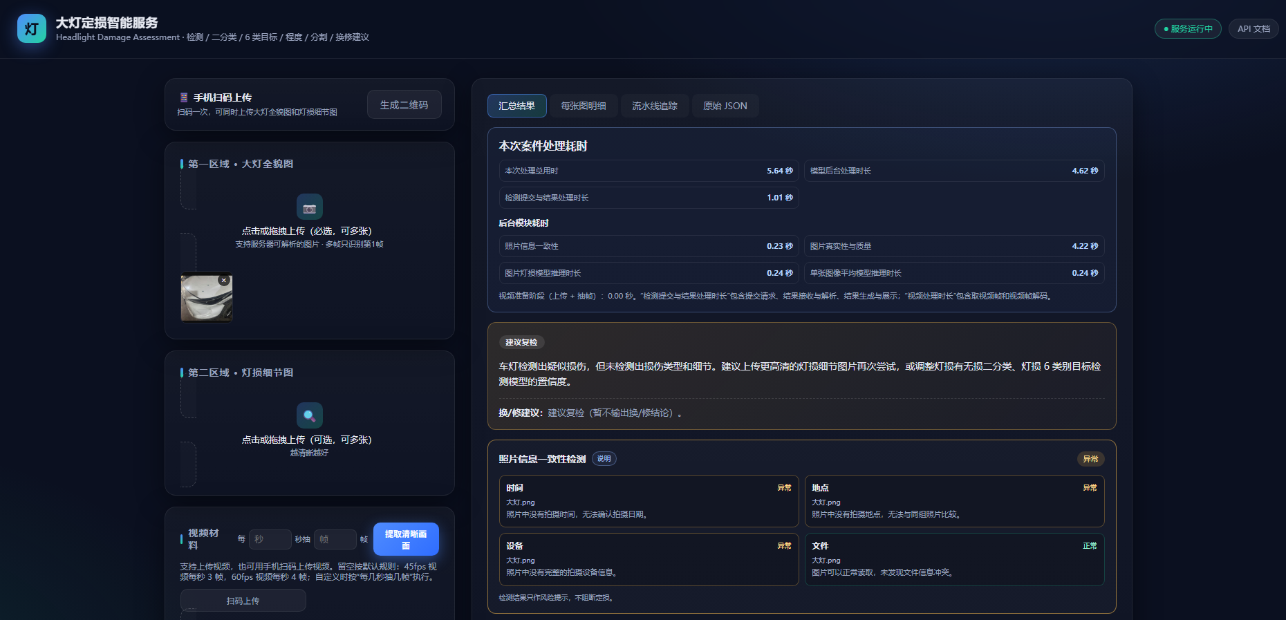 智能定损网站界面